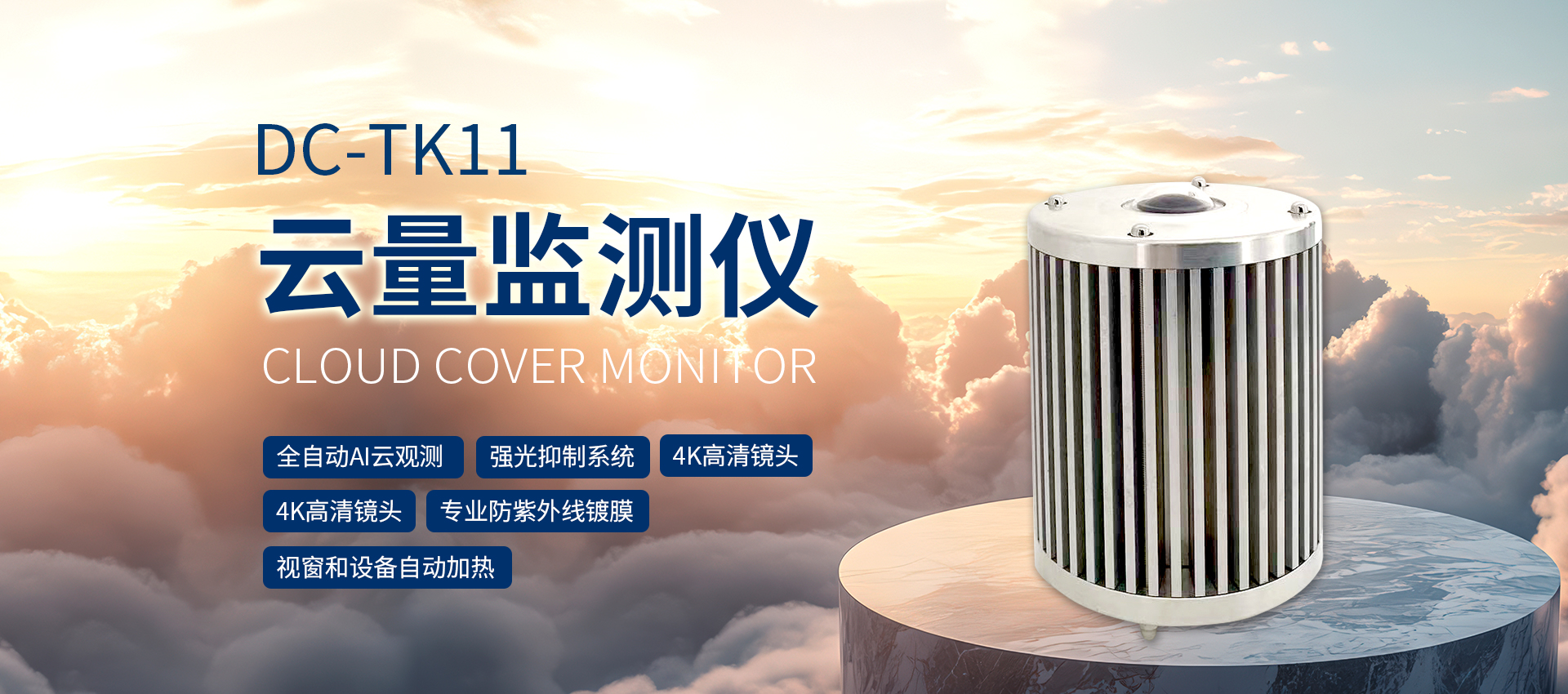 氣象數(shù)據(jù)不準？選對云量監(jiān)測儀，數(shù)據(jù)精度提升一倍！