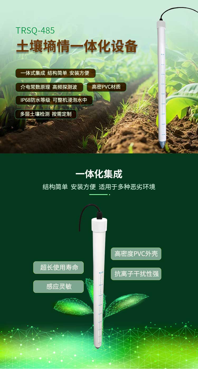 自動土壤墑情監測儀-24小時在線，遠程查看數據