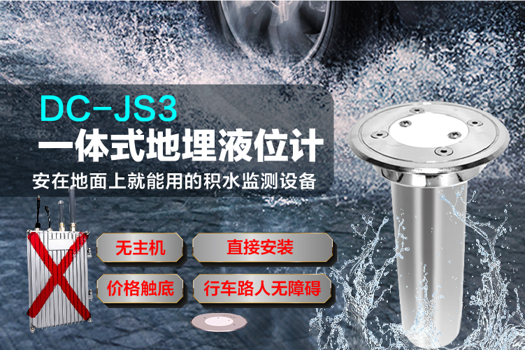 城市內澇如何預警？地埋式液位計實現精準監測與智慧調控
