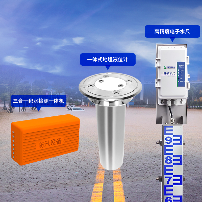 積水監測儀國家標準解讀：如何選擇合規設備