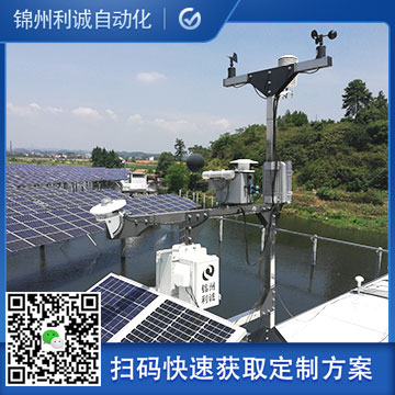 定制化新型自動氣象站
